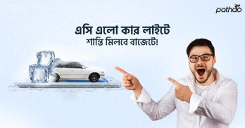 AC Car-Lite-Blog-Creative-(User) আপনার জীবনকে স্বাচ্ছন্দ্যময় ও আরামদায়ক করতে আমরা সর্বদা তৎপর। তাইতো এবার নতুনরূপে নতুন স্টাইলে পাঠাও কার লাইট জীবনে নিয়ে এলো শান্তি। কার লাইটে এখন থেকে থাকছে এসি।