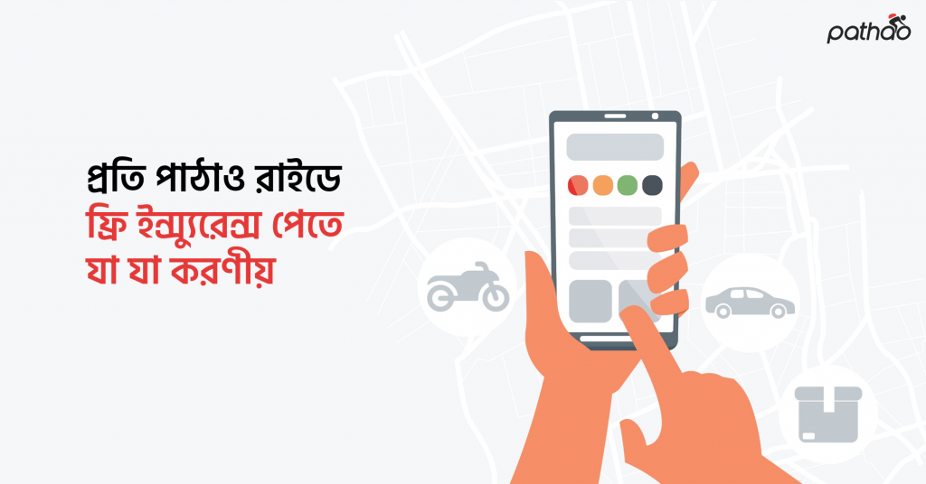 পাঠাও ইন্স্যুরেন্স