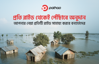 বন্যার্তদের সহায়তায়  পাঠাও-এর সেফটি কভারেজ ফি