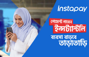 এখন InstaPay-তে পেমেন্ট পাবেন Instantly