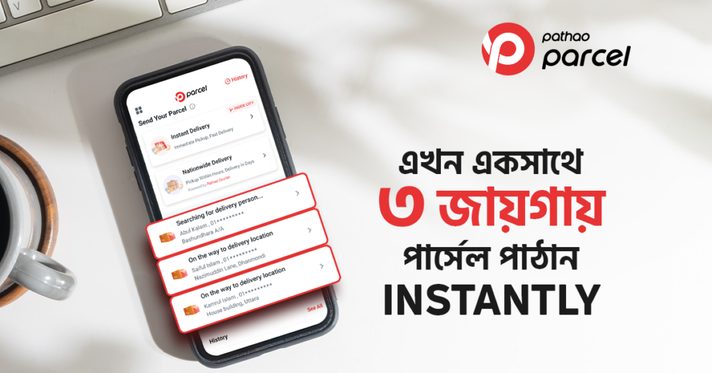 একাধিক পার্সেল পাঠাতে পারবেন ইন্সট্যান্টলি