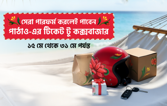 দেশি Vibe-এ টিকেট টু কক্সবাজার