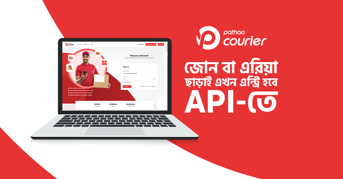 API মার্চেন্টরা এখন অর্ডার ক্রিয়েট করতে পারবেন আরো সহজে