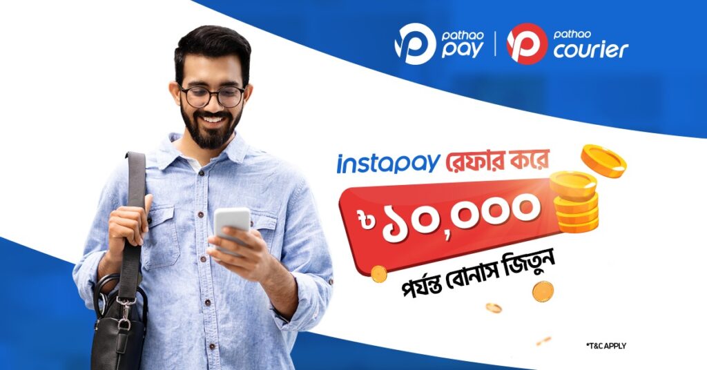 InstaPay রেফার করে জিতুন বোনাস