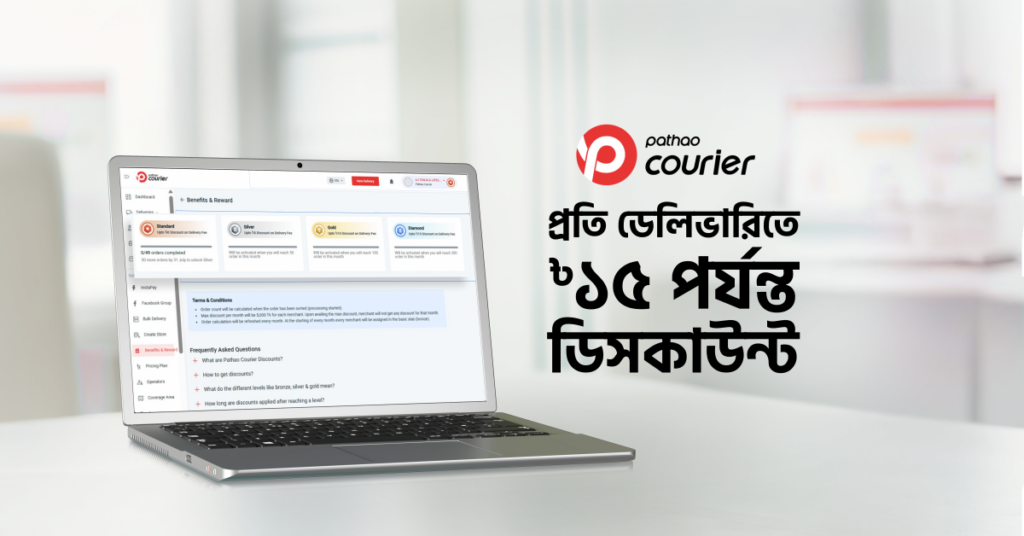 পাঠাও কুরিয়ার-এ এখন বেশি অর্ডারে বেশি ছাড়