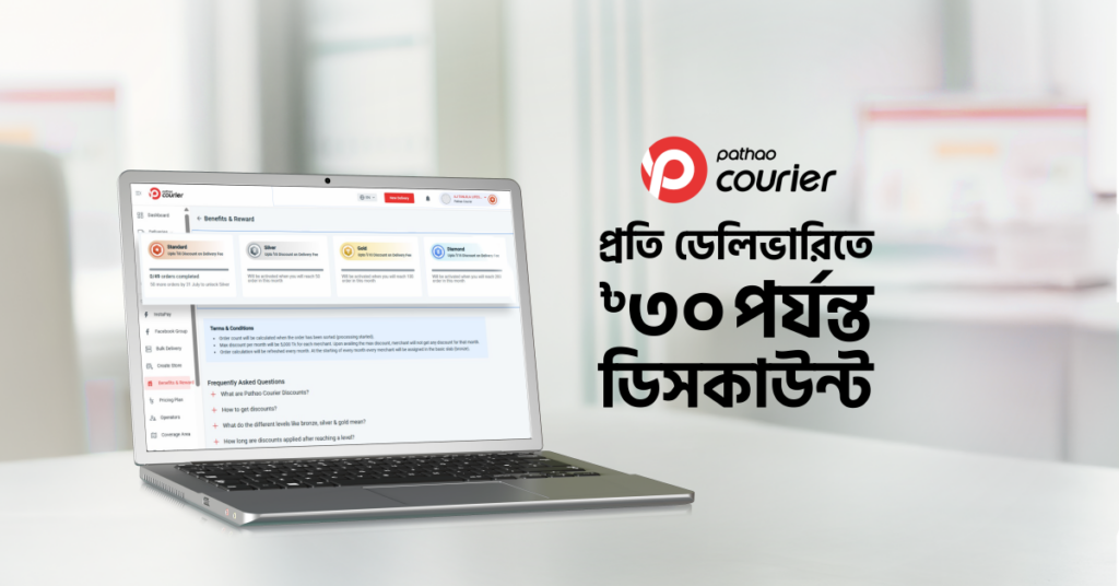 পাঠাও কুরিয়ার-এ এখন বেশি অর্ডারে বেশি ছাড়