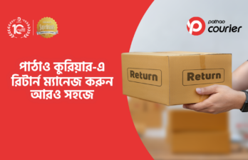 পাঠাও কুরিয়ার-এর রিটার্ন ম্যানেজ করুন আরও সহজে