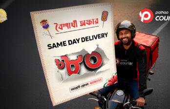 পাঠাও কুরিয়ার-এ সেইম ডে ডেলিভারি মাত্র ৮০ টাকায়!