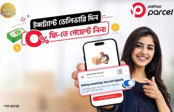 পাঠাও পার্সেল-এর নতুন পেমেন্ট অন ডেলিভারি ফিচার