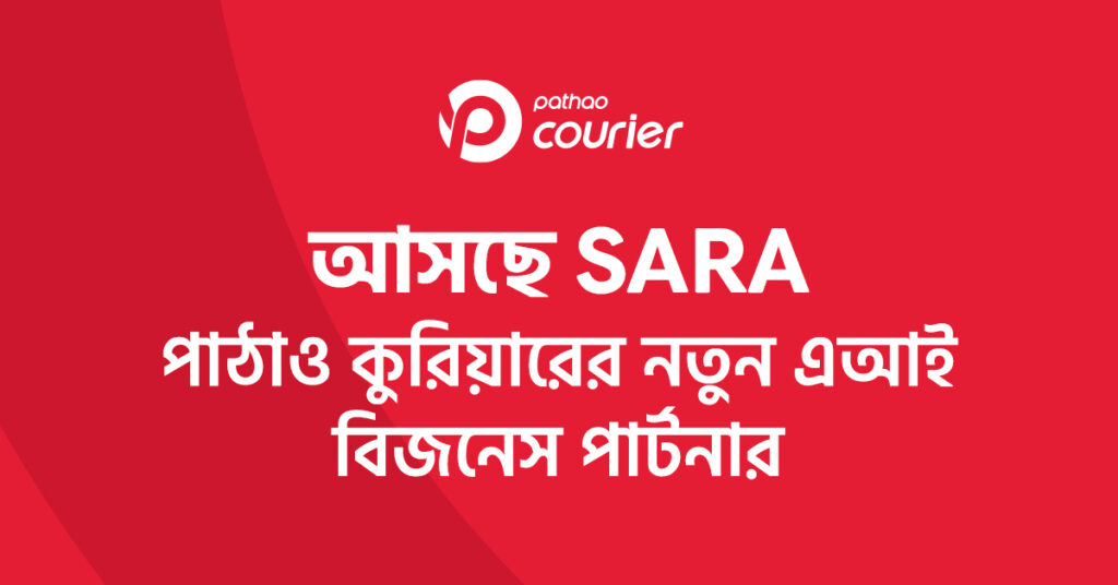 SARA এআই বিজনেস পার্টনার