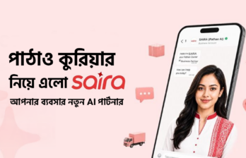 পাঠাও কুরিয়ার নিয়ে এলো SAIRA, আপনার ব্যবসার নতুন AI পার্টনার