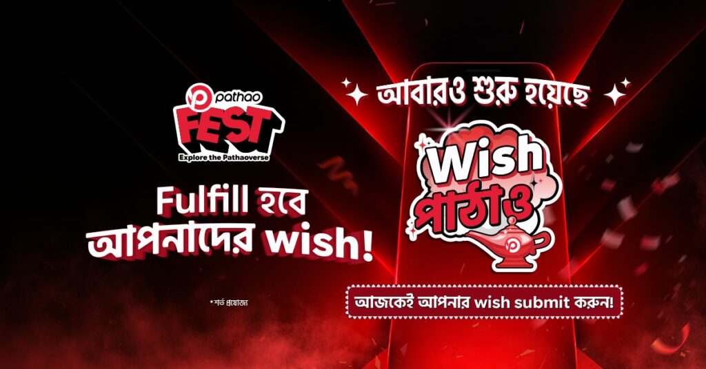 Wish পাঠাও is back to fulfill your wishes!