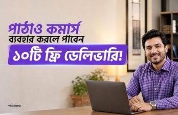 পাঠাও কমার্স লঞ্চ অফার