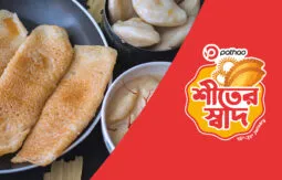 পাঠাও-এর সাথে শীতের স্বাদ