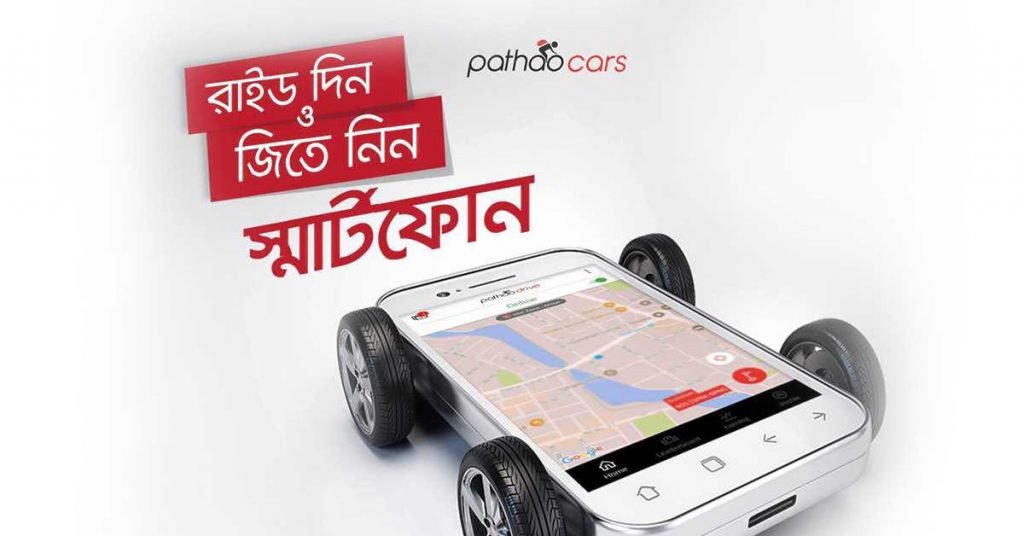 Share ride and win gifts from Pathao.