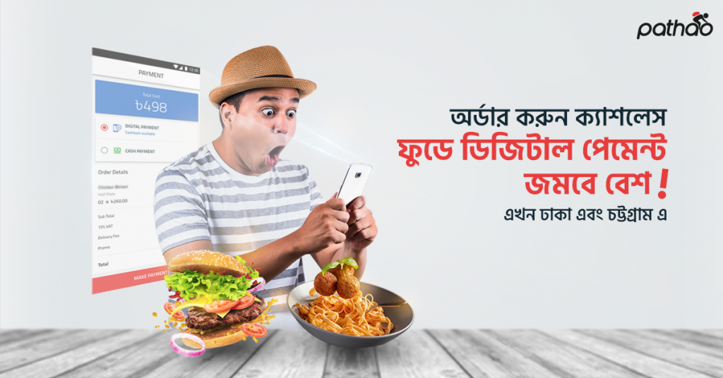 Digital Payment For Food now available in Pathao.