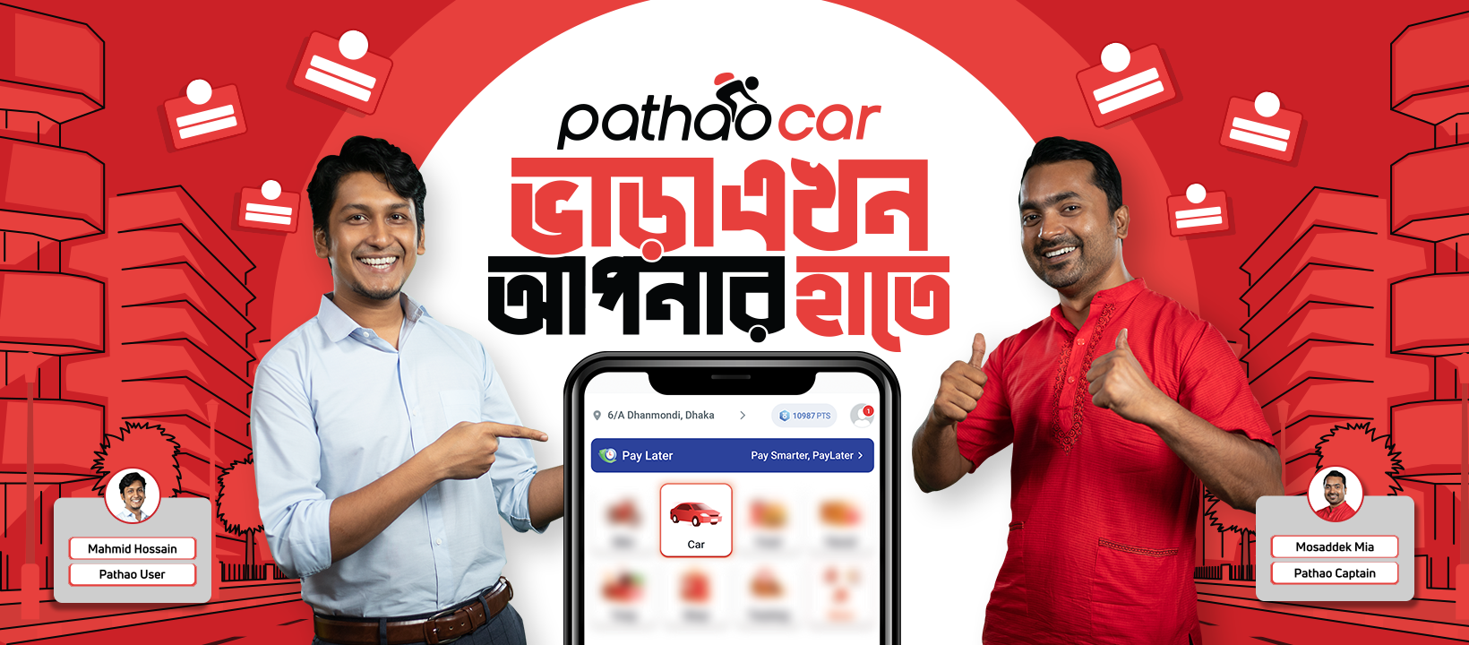 Pathao Car Relaunch