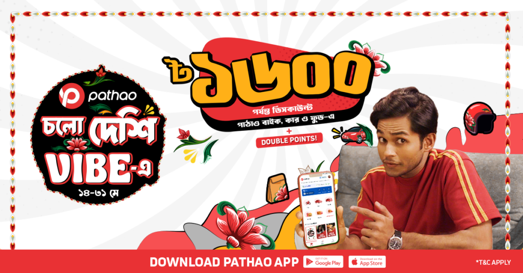 পাঠাও – চলো দেশি Vibe-এ!
