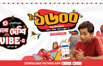 পাঠাও – চলো দেশি Vibe-এ!
