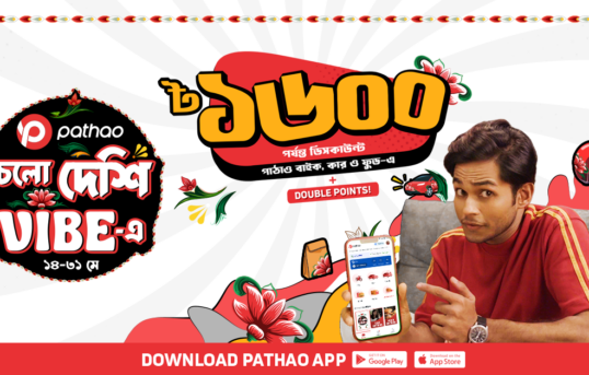 পাঠাও – চলো দেশি Vibe-এ!
