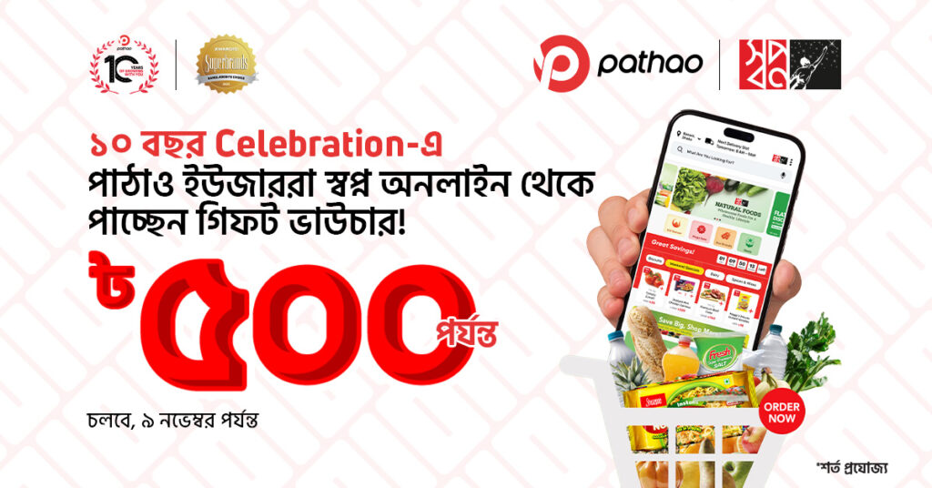 Pathao 10th Anniversary Celebrate with Exclusive Savings on Shwapno Online