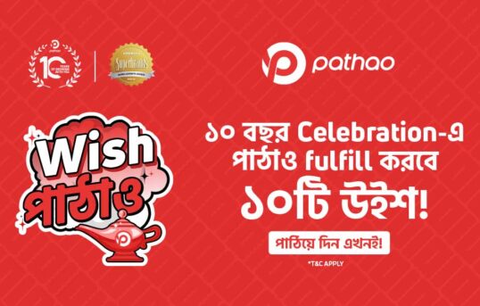 Wish পাঠাও