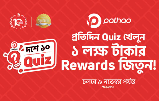 দশে ১০ Quiz