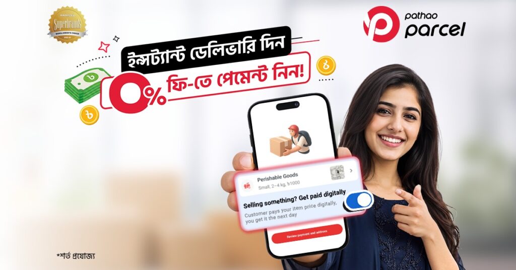 Pathao Parcel Payment on Delivery