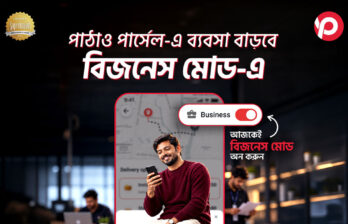 Business Will Grow with Pathao Parcel